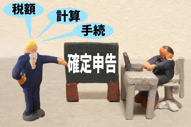 個人事業主 確定申告